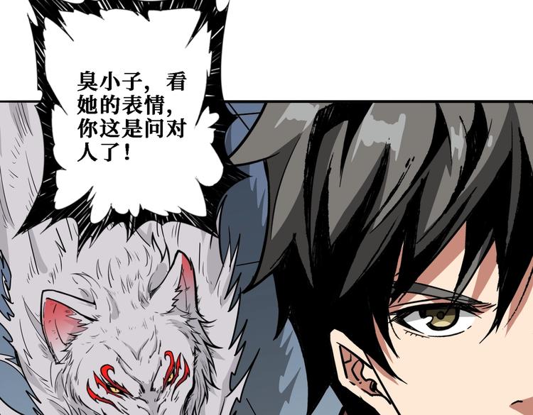 噬神纪韩漫全集-第218话 就是你叫龙傲天？无删减无遮挡章节图片 
