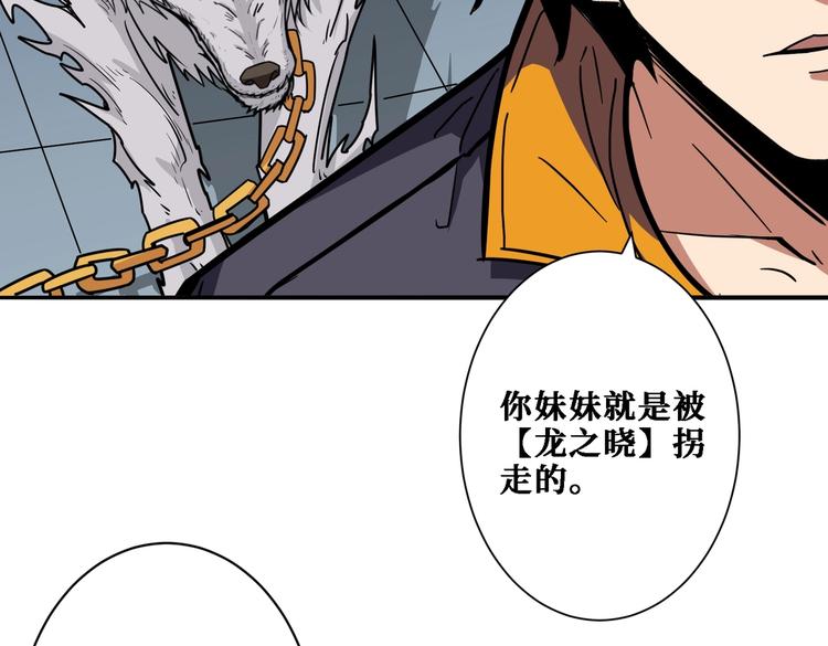 噬神纪韩漫全集-第218话 就是你叫龙傲天？无删减无遮挡章节图片 