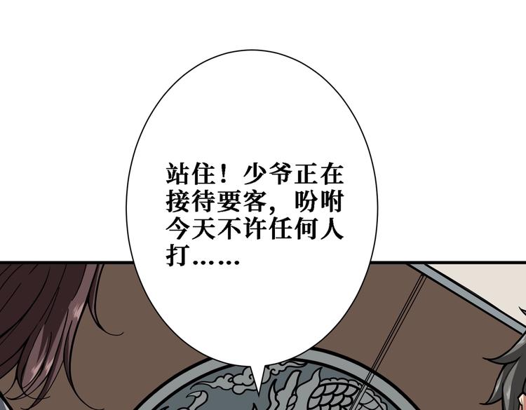 噬神纪韩漫全集-第218话 就是你叫龙傲天？无删减无遮挡章节图片 