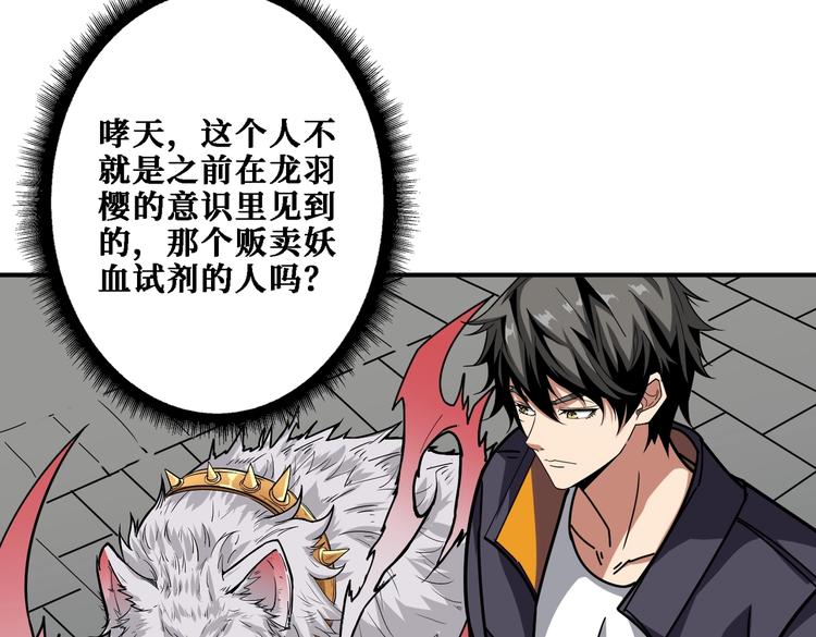 噬神纪韩漫全集-第218话 就是你叫龙傲天？无删减无遮挡章节图片 