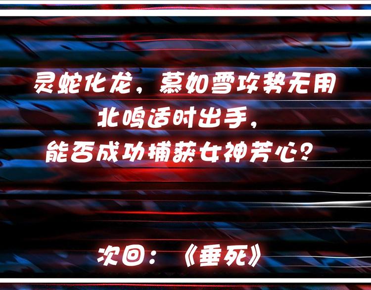 噬神纪韩漫全集-第21话 灵蛇无删减无遮挡章节图片 
