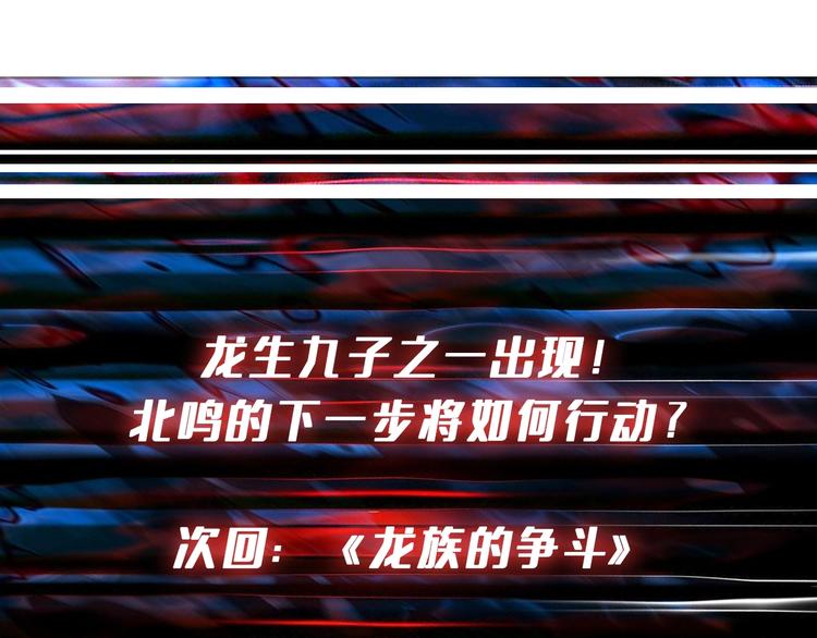 噬神纪韩漫全集-第219话 龙王一笑，生死难料无删减无遮挡章节图片 