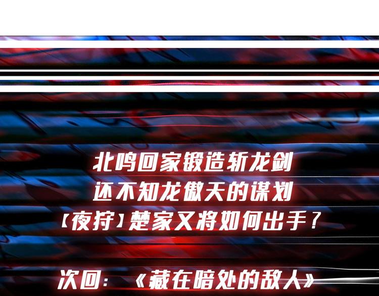 噬神纪韩漫全集-第220话 龙族的斗争无删减无遮挡章节图片 