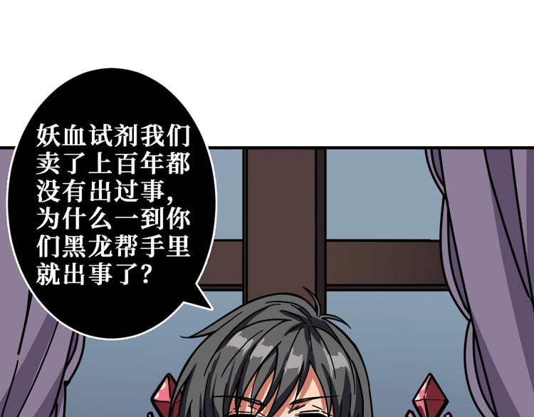 噬神纪韩漫全集-第220话 龙族的斗争无删减无遮挡章节图片 