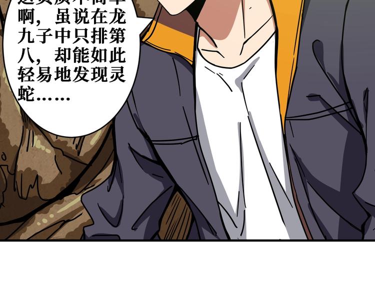 噬神纪韩漫全集-第220话 龙族的斗争无删减无遮挡章节图片 