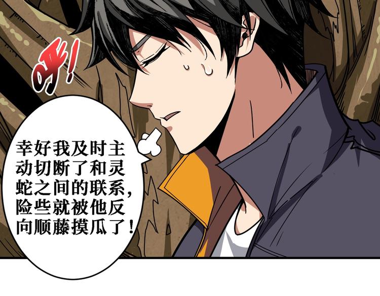 噬神纪韩漫全集-第220话 龙族的斗争无删减无遮挡章节图片 