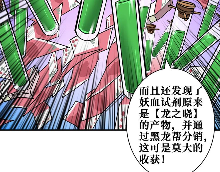噬神纪韩漫全集-第220话 龙族的斗争无删减无遮挡章节图片 