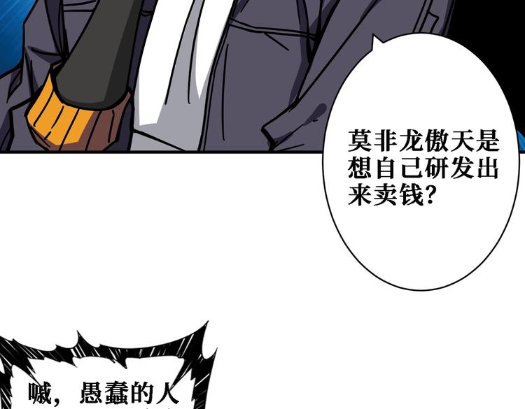 噬神纪韩漫全集-第220话 龙族的斗争无删减无遮挡章节图片 