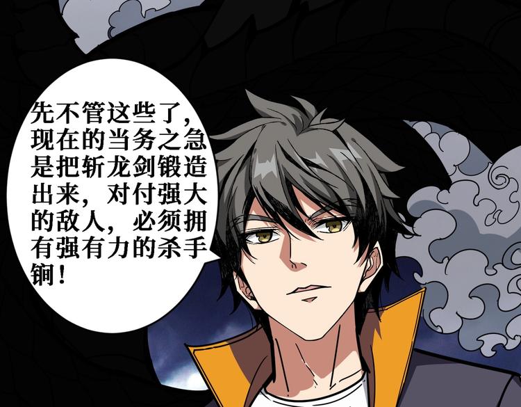 噬神纪韩漫全集-第220话 龙族的斗争无删减无遮挡章节图片 
