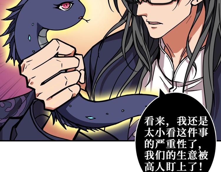 噬神纪韩漫全集-第220话 龙族的斗争无删减无遮挡章节图片 