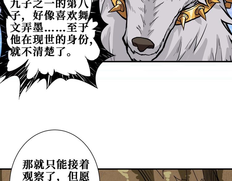 噬神纪韩漫全集-第220话 龙族的斗争无删减无遮挡章节图片 