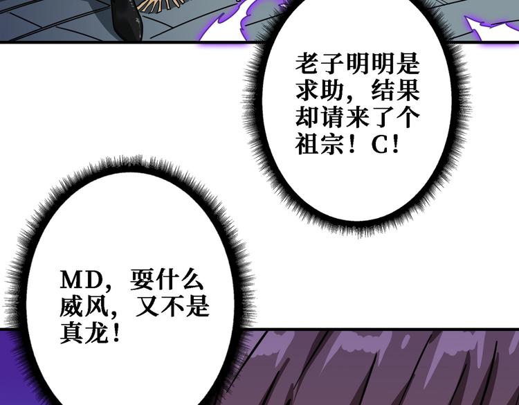 噬神纪韩漫全集-第220话 龙族的斗争无删减无遮挡章节图片 