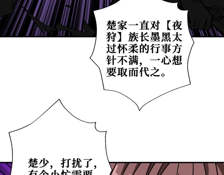 噬神纪韩漫全集-第220话 龙族的斗争无删减无遮挡章节图片 