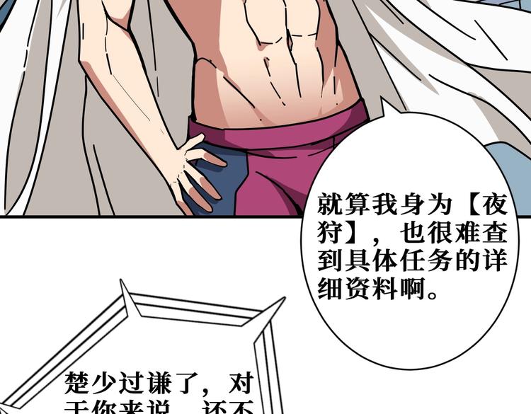 噬神纪韩漫全集-第221话 藏在暗处的敌人无删减无遮挡章节图片 