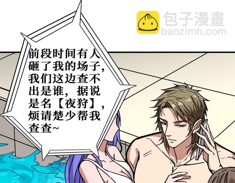 噬神纪韩漫全集-第221话 藏在暗处的敌人无删减无遮挡章节图片 