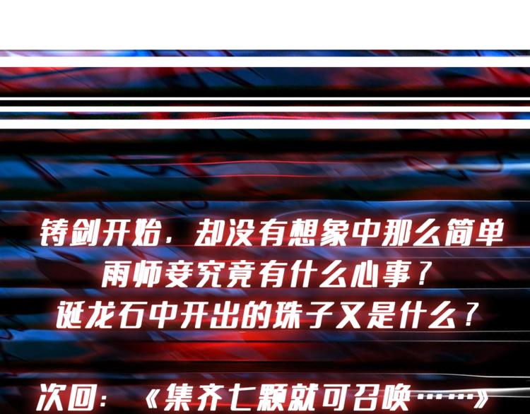 噬神纪韩漫全集-第222话 铸剑无删减无遮挡章节图片 