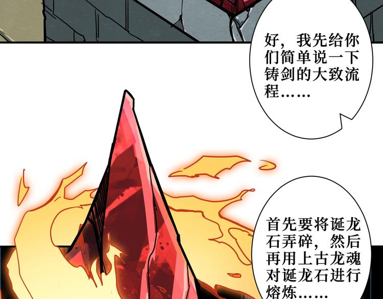 噬神纪韩漫全集-第222话 铸剑无删减无遮挡章节图片 