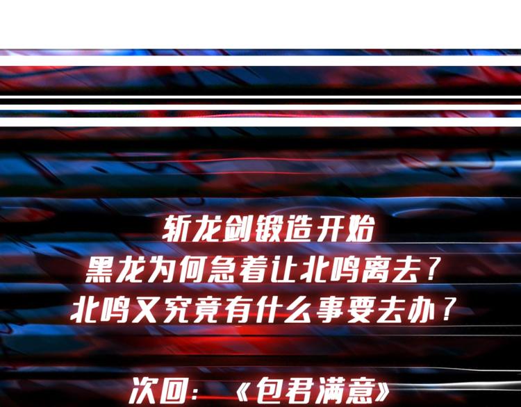 噬神纪韩漫全集-第223话 集齐七颗龙珠！无删减无遮挡章节图片 
