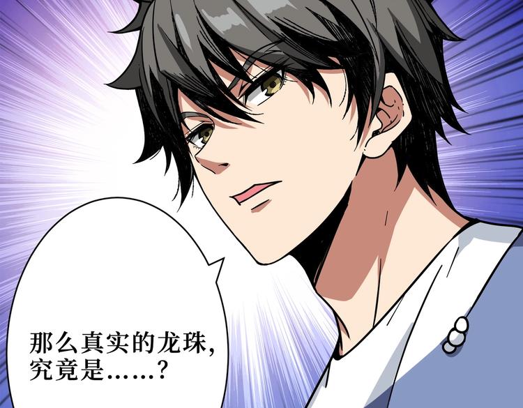 噬神纪韩漫全集-第223话 集齐七颗龙珠！无删减无遮挡章节图片 