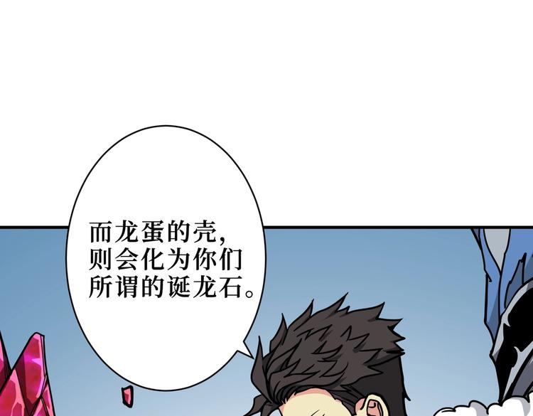 噬神纪韩漫全集-第223话 集齐七颗龙珠！无删减无遮挡章节图片 