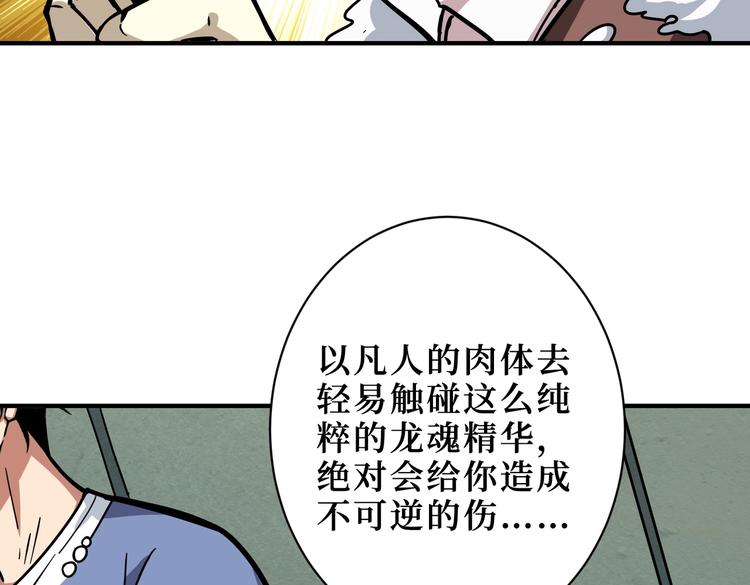 噬神纪韩漫全集-第223话 集齐七颗龙珠！无删减无遮挡章节图片 