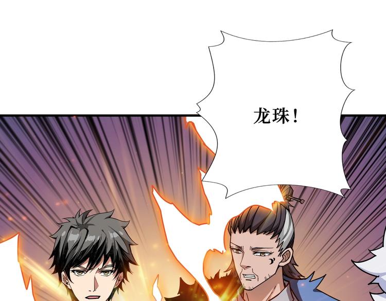 噬神纪韩漫全集-第223话 集齐七颗龙珠！无删减无遮挡章节图片 