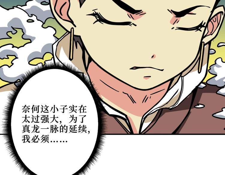噬神纪韩漫全集-第223话 集齐七颗龙珠！无删减无遮挡章节图片 