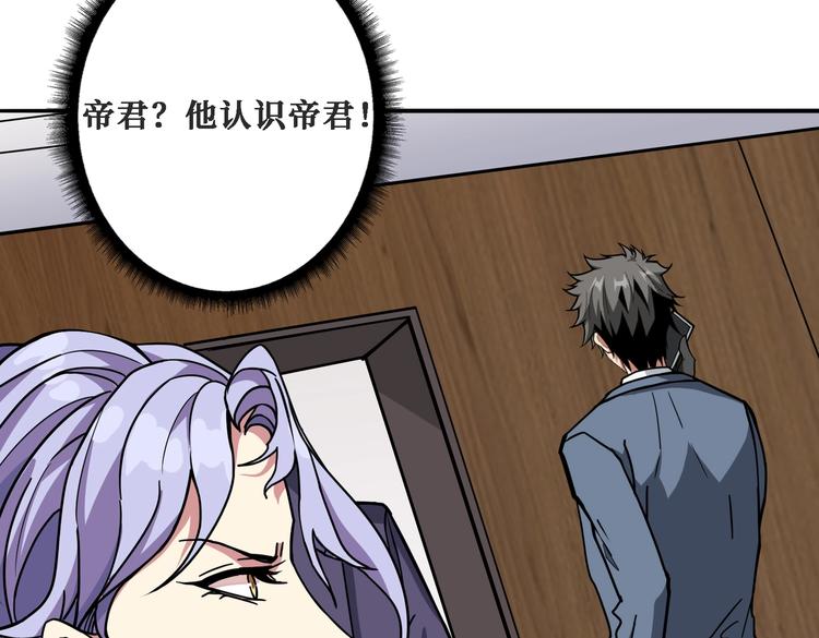 噬神纪韩漫全集-第224话 帝君出手，包君满意无删减无遮挡章节图片 