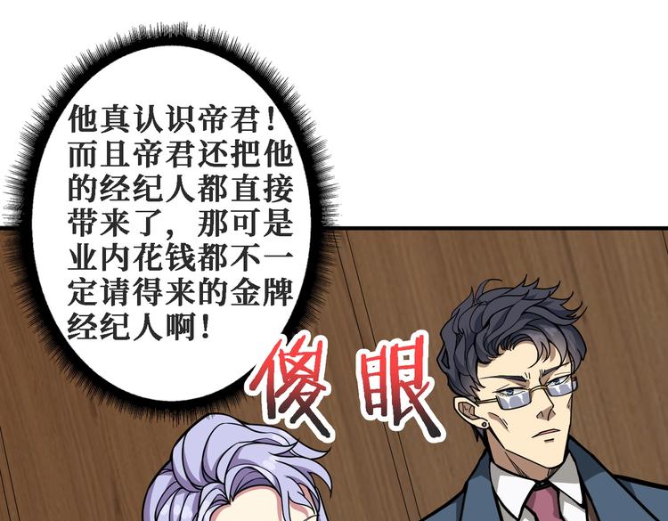 噬神纪韩漫全集-第224话 帝君出手，包君满意无删减无遮挡章节图片 
