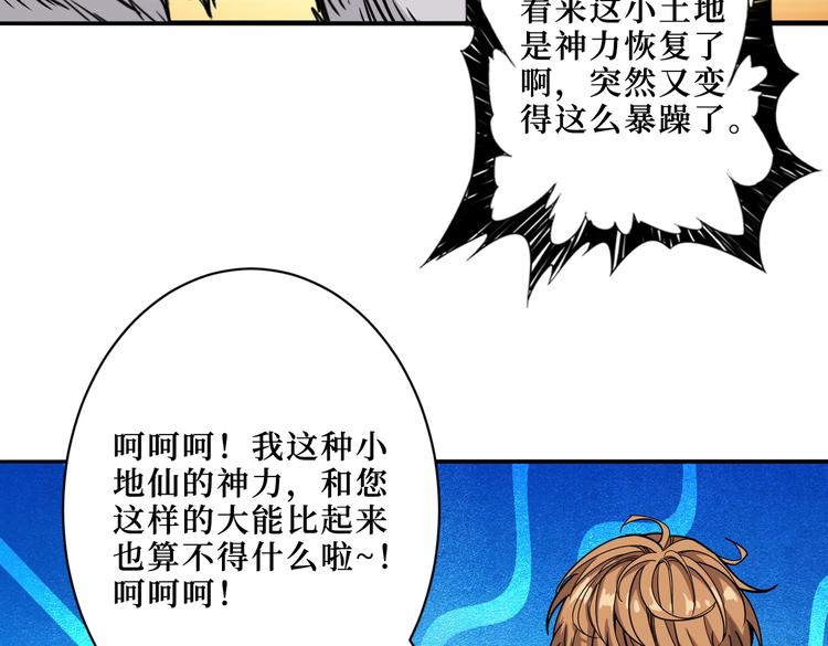 噬神纪韩漫全集-第225话 人界的大佬们...无删减无遮挡章节图片 