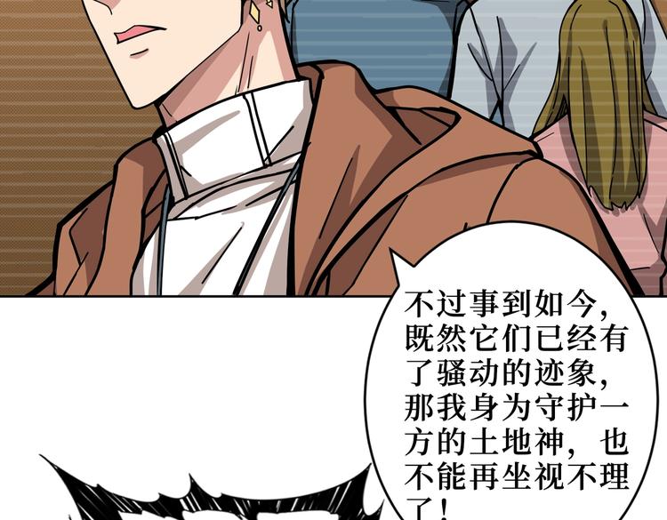 噬神纪韩漫全集-第225话 人界的大佬们...无删减无遮挡章节图片 
