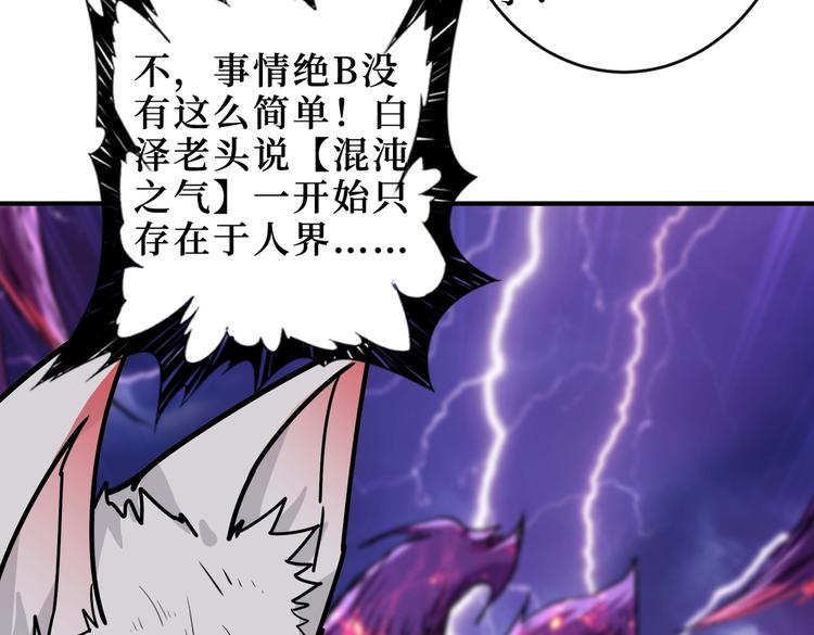 噬神纪韩漫全集-第225话 人界的大佬们...无删减无遮挡章节图片 