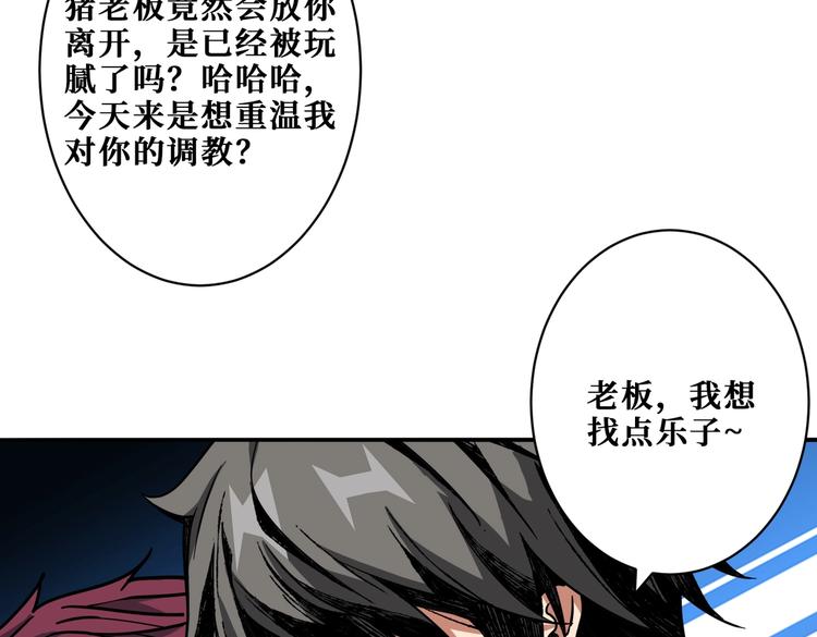噬神纪韩漫全集-第226话 让我们来找点乐子吧无删减无遮挡章节图片 