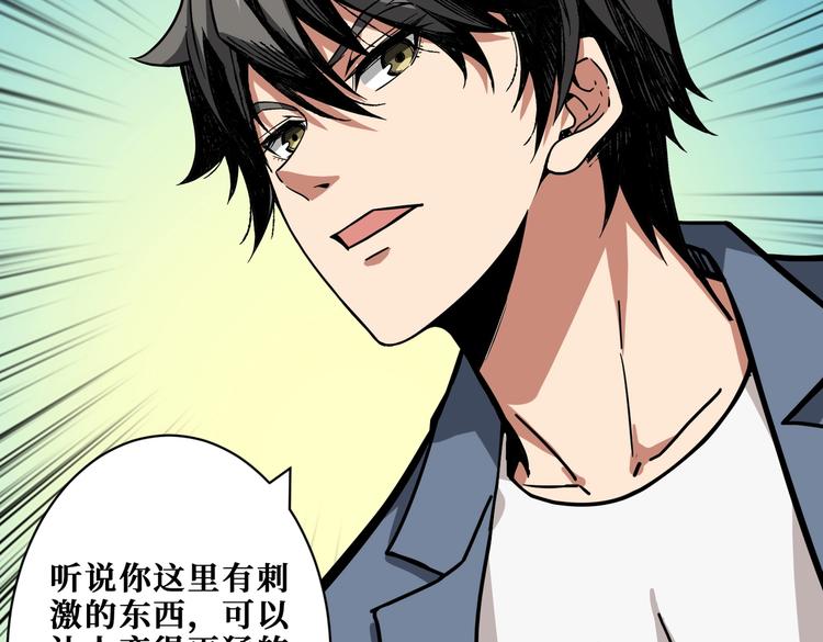 噬神纪韩漫全集-第226话 让我们来找点乐子吧无删减无遮挡章节图片 