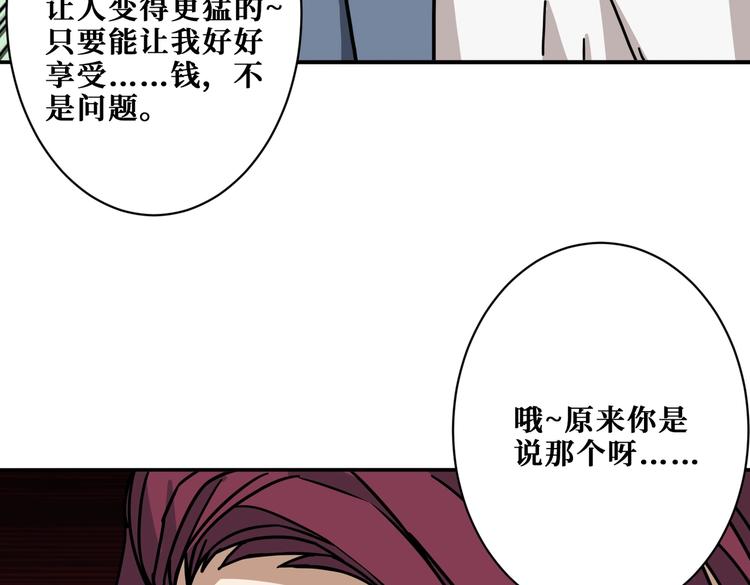 噬神纪韩漫全集-第226话 让我们来找点乐子吧无删减无遮挡章节图片 