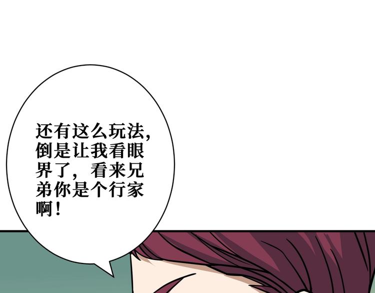 噬神纪韩漫全集-第226话 让我们来找点乐子吧无删减无遮挡章节图片 