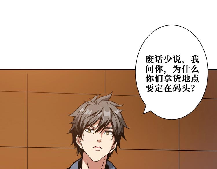 噬神纪韩漫全集-第229话 要钱？货？还是我？无删减无遮挡章节图片 