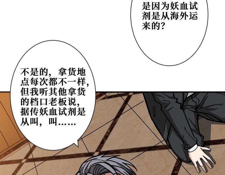 噬神纪韩漫全集-第229话 要钱？货？还是我？无删减无遮挡章节图片 