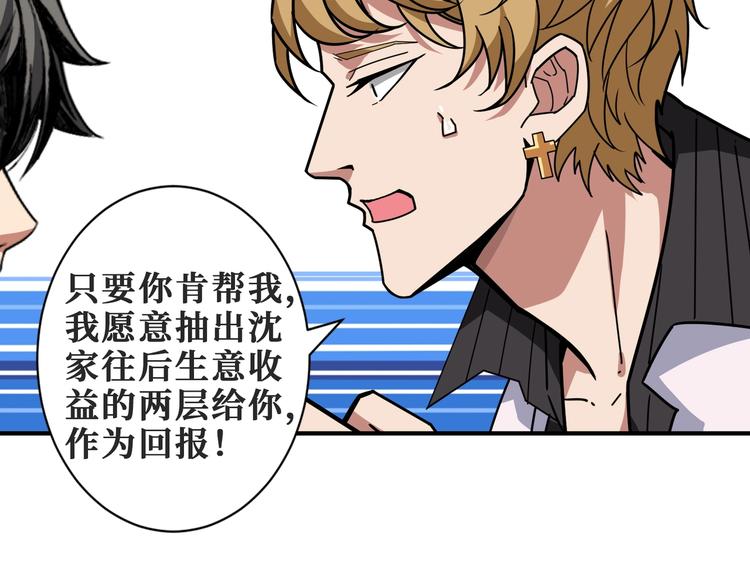 噬神纪韩漫全集-第230话 跪下说话！无删减无遮挡章节图片 