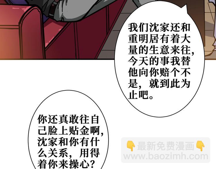 噬神纪韩漫全集-第230话 跪下说话！无删减无遮挡章节图片 