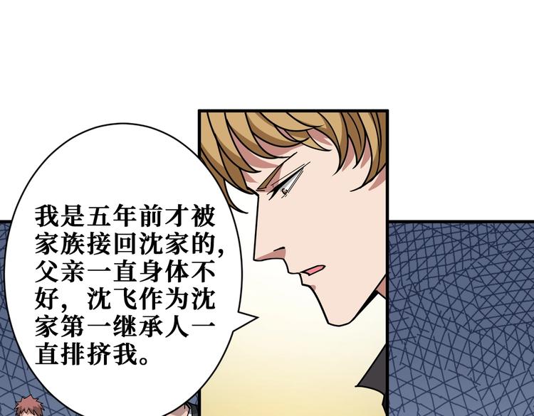 噬神纪韩漫全集-第230话 跪下说话！无删减无遮挡章节图片 