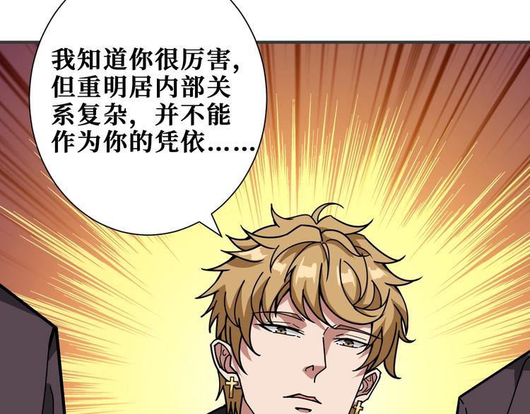噬神纪韩漫全集-第230话 跪下说话！无删减无遮挡章节图片 