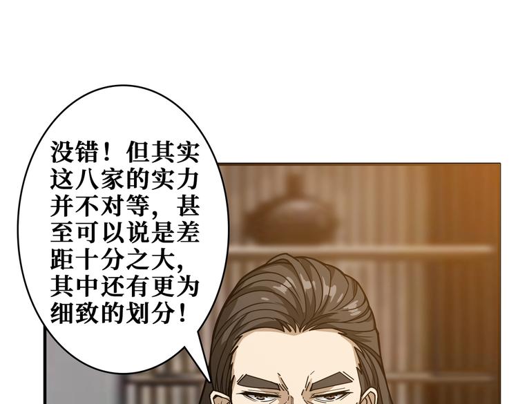 噬神纪韩漫全集-第232话 女婿上门？无删减无遮挡章节图片 