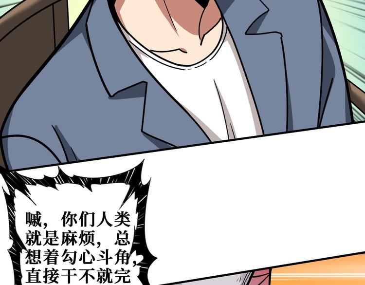 噬神纪韩漫全集-第232话 女婿上门？无删减无遮挡章节图片 