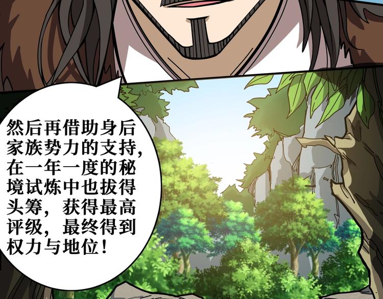 噬神纪韩漫全集-第232话 女婿上门？无删减无遮挡章节图片 