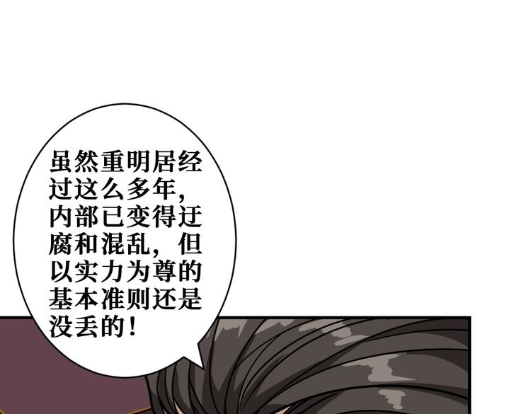 噬神纪韩漫全集-第232话 女婿上门？无删减无遮挡章节图片 