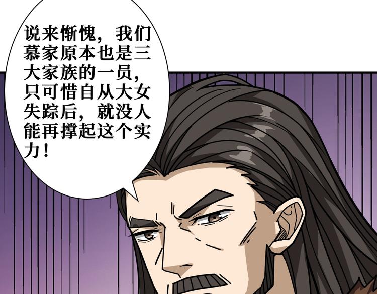 噬神纪韩漫全集-第232话 女婿上门？无删减无遮挡章节图片 