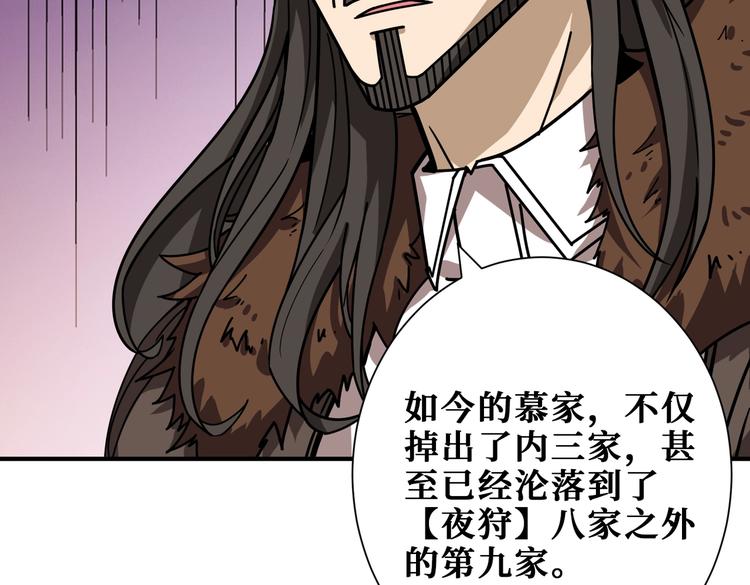 噬神纪韩漫全集-第232话 女婿上门？无删减无遮挡章节图片 