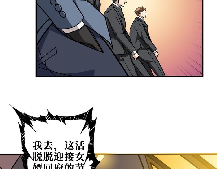 噬神纪韩漫全集-第232话 女婿上门？无删减无遮挡章节图片 