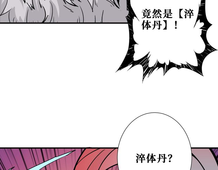 噬神纪韩漫全集-第233话 女神入怀无删减无遮挡章节图片 
